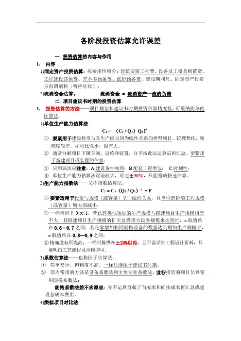 各阶段投资估算允许误差