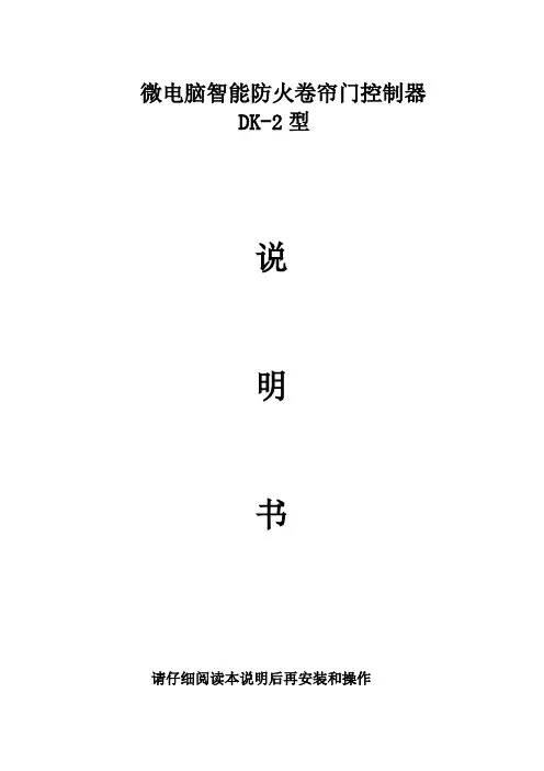 微电脑智能防火卷帘门控制器