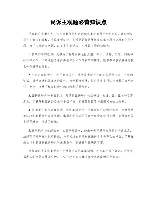 民诉主观题必背知识点