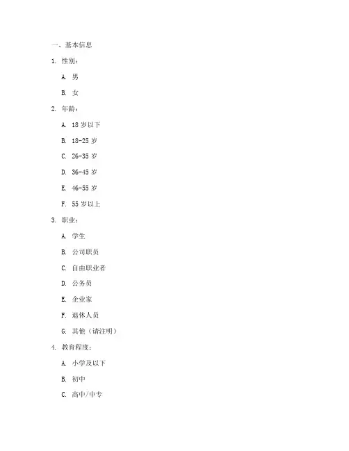 抽样调查问卷模板