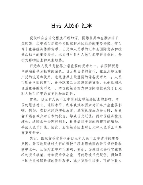 日元 人民币 汇率