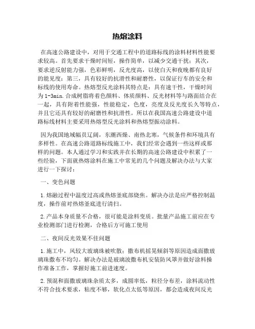 热熔涂料
