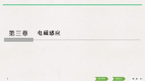高中物理人教版选修1-1课件：第三章+电磁感应+第1讲电磁感应现象