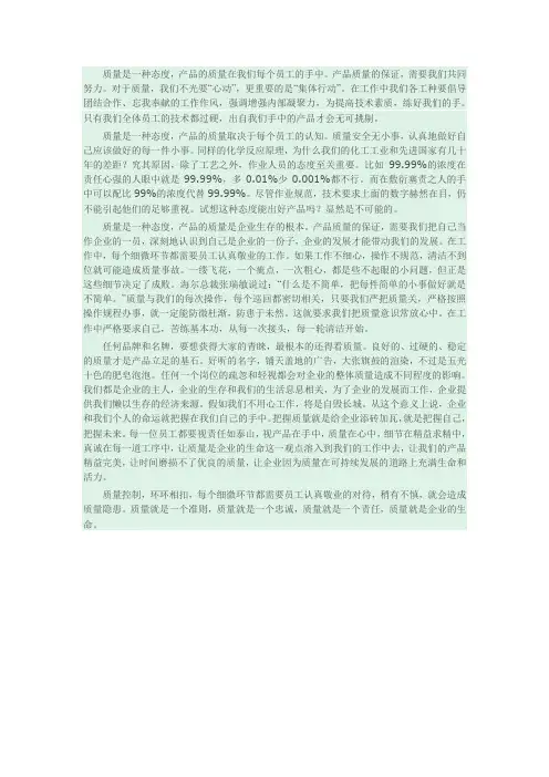 质量是一种态度