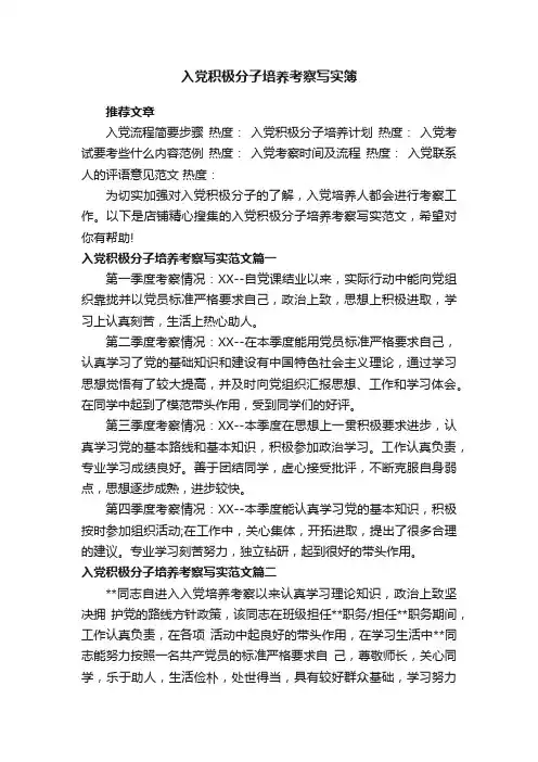 入党积极分子培养考察写实簿