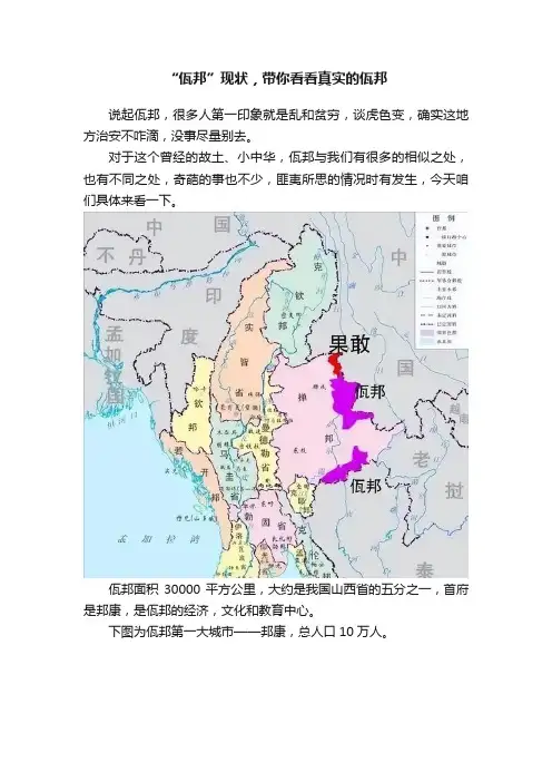 “佤邦”现状，带你看看真实的佤邦