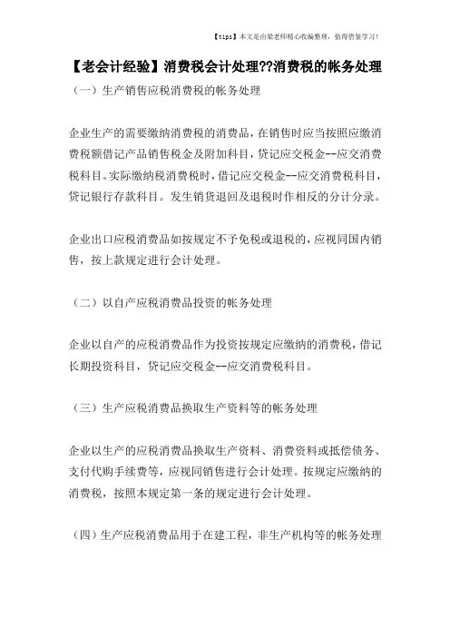 【老会计经验】消费税会计处理--消费税的帐务处理