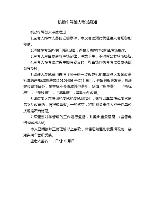 机动车驾驶人考试须知