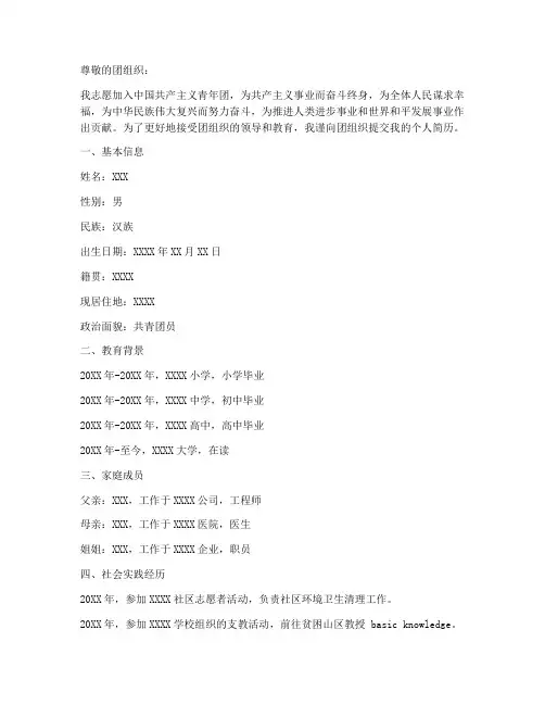 团员申请书的个人简历