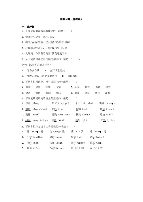雨巷习题(含答案)