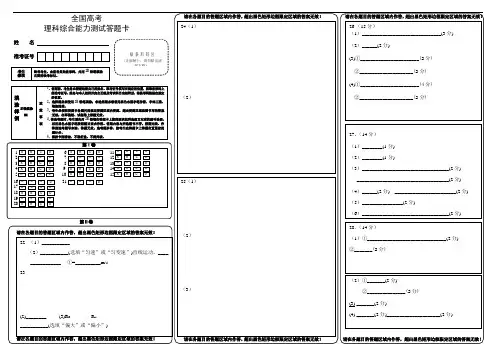 最新新课标高考理综答题卡模板(2018)资料讲解