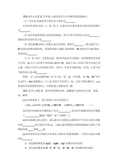 化学选修三高考题