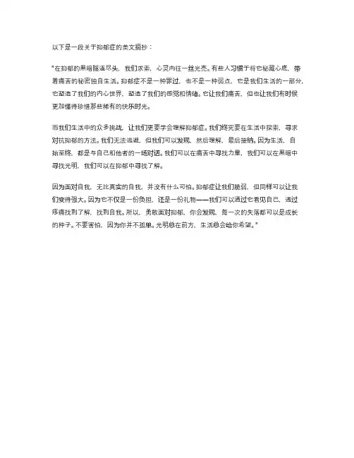 抑郁症的美文摘抄