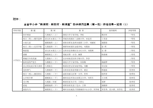 新课标新教材新课堂一等奖