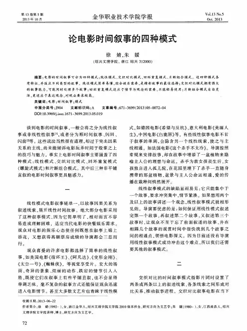 论电影时间叙事的四种模式
