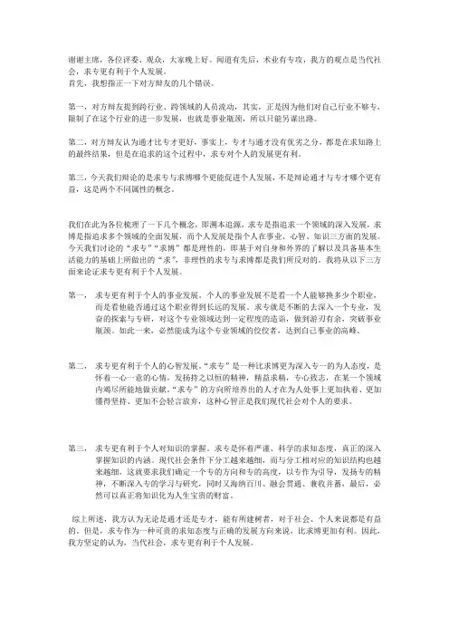 一辩陈词