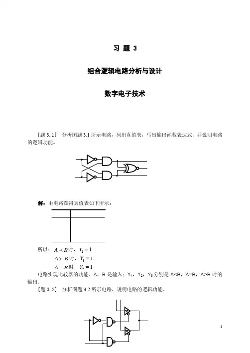 习题3 组合逻辑电路分析与设计 数字电子技术 含答案