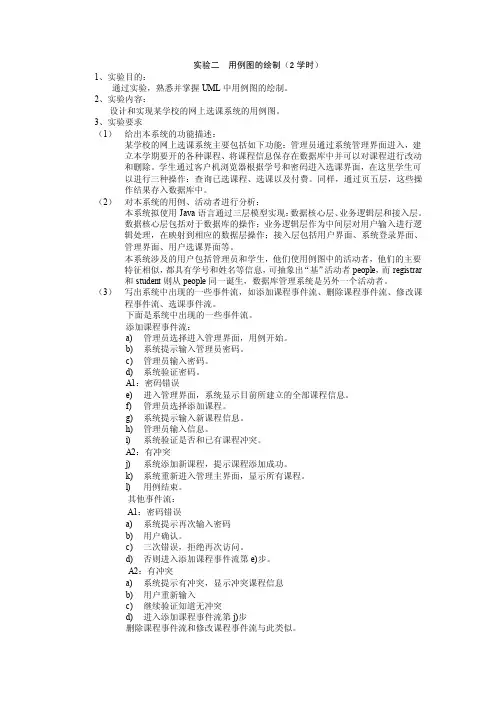实验二用例图的绘制（2学时）-实验二用例图的绘制（2学时）