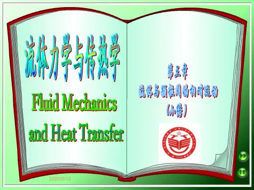 3.4 第三章 小结(习题课)