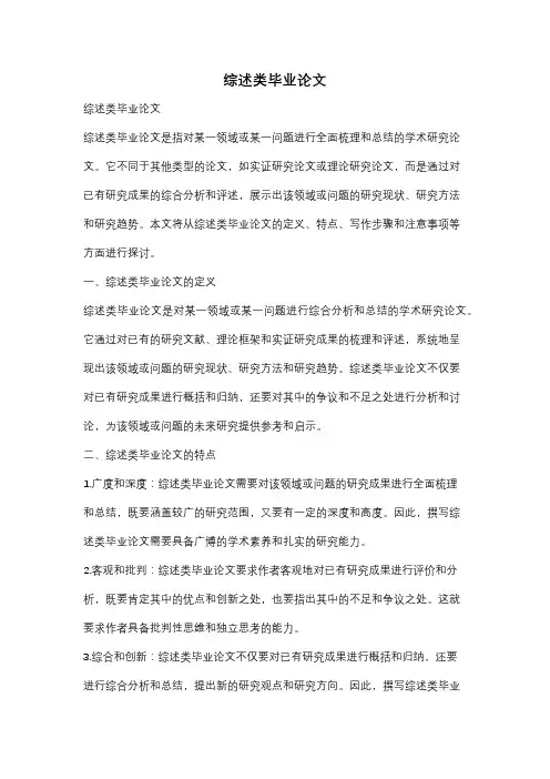 综述类毕业论文