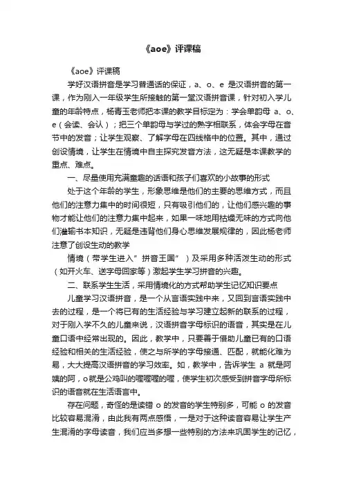 《aoe》评课稿