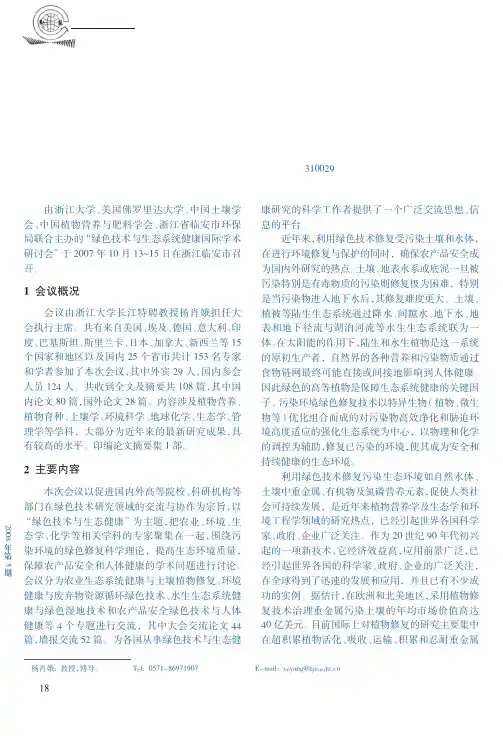 绿色技术与生态系统健康