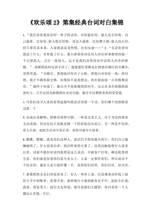 欢乐颂2第集台词对白集锦