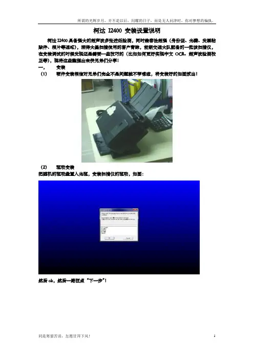 柯达-I2400-扫描仪安装设置说明(新)