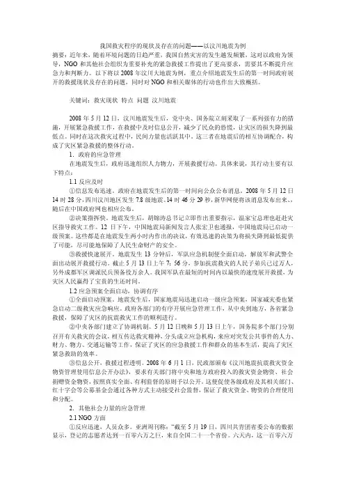 我国救灾程序的现状及存在的问题――以汶川地震为例