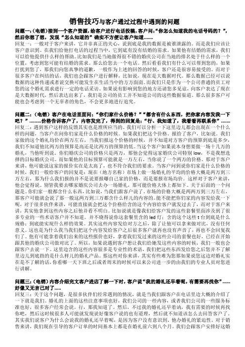 销售技巧,电话邀约,面谈10步骤