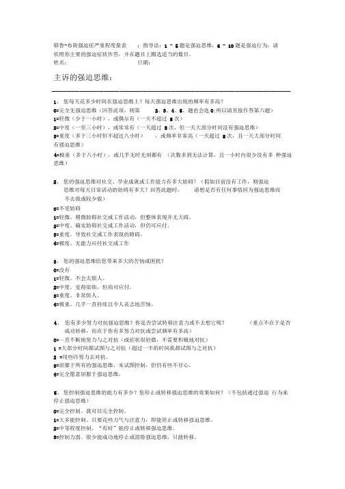 耶鲁-布朗强迫症严重程度量表