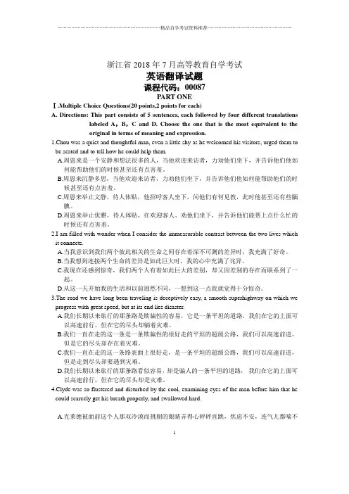 浙江7月自考英语翻译试题及答案解析