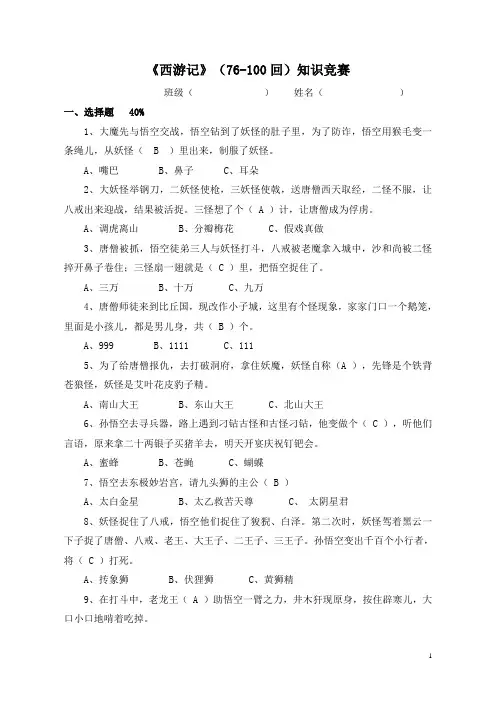 《西游记》知识竞赛76--100回