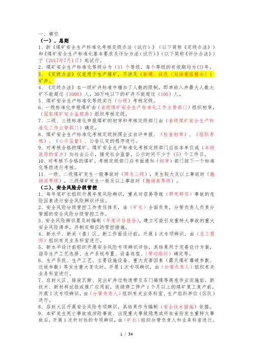 煤矿安全生产标准化考试题库完整
