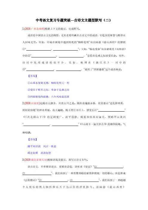 中考语文复习专题突破—古诗文主题型默写(二)