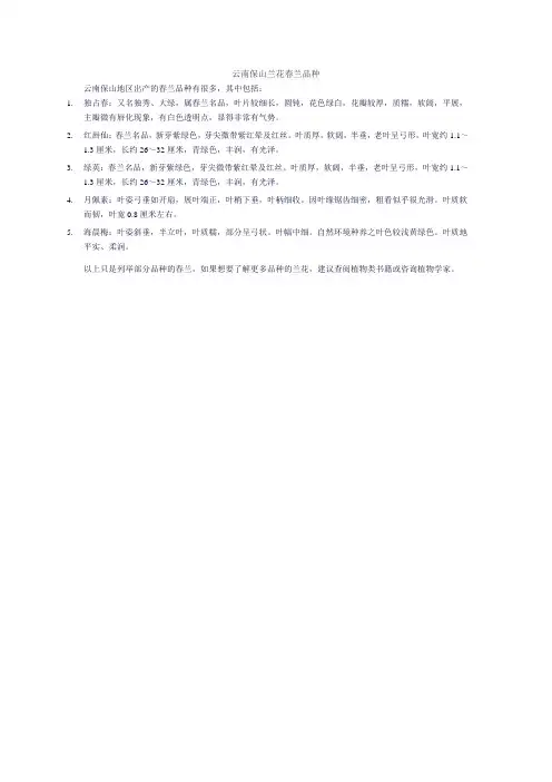 云南保山兰花春兰品种