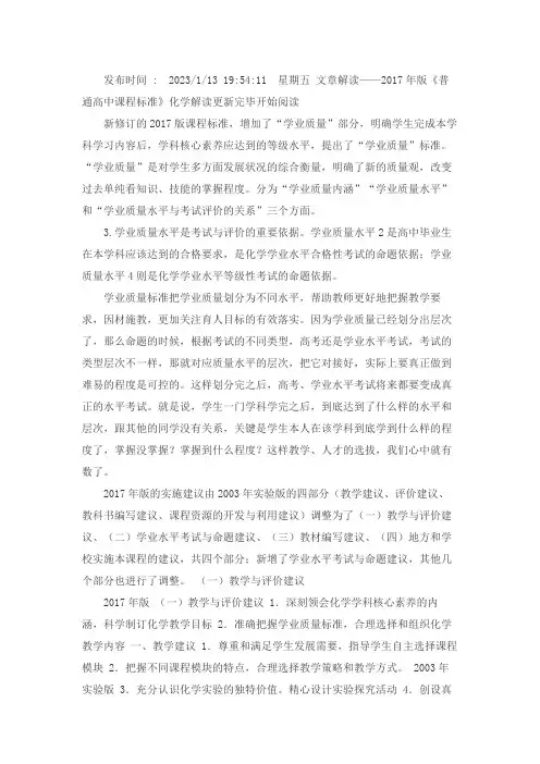 学科核心素养发展导向的高中化学课程内容和学业要求——《普通高中化学课程标准(2017年版)》解读
