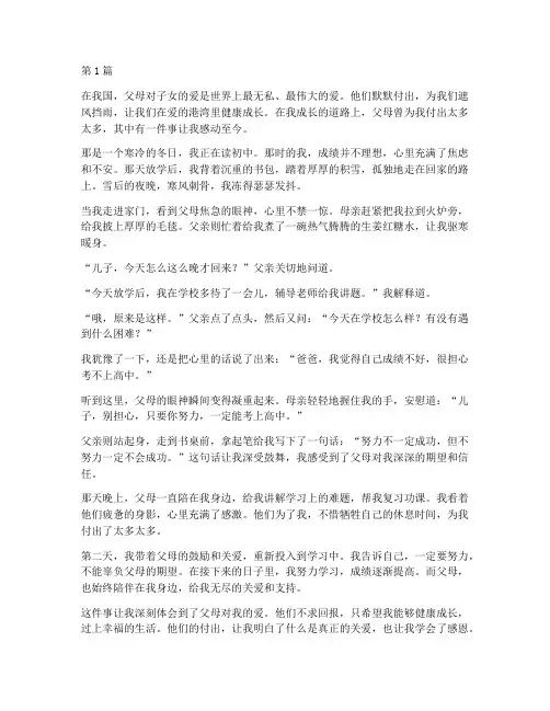 父母令我感动的一件事600字(3篇)