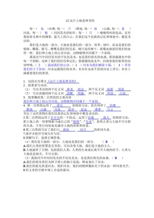 小学语文课内阅读6年级 这片土地是神圣的答案