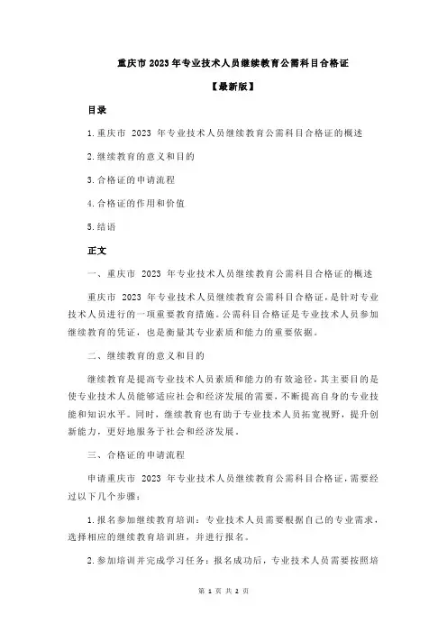 重庆市2023年专业技术人员继续教育公需科目合格证