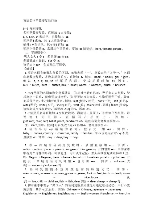 英语名词单数变复数