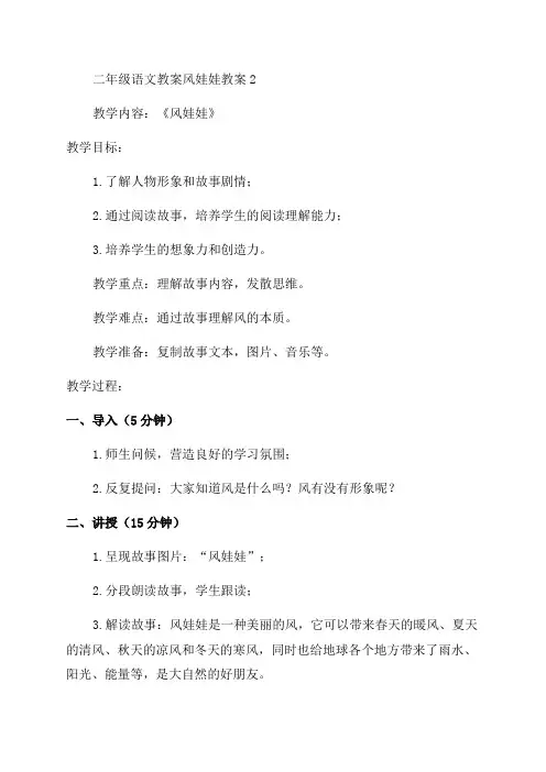 二年级语文教案风娃娃教案2