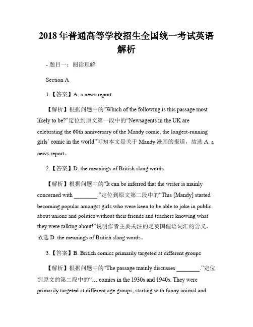 2018年普通高等学校招生全国统一考试英语解析