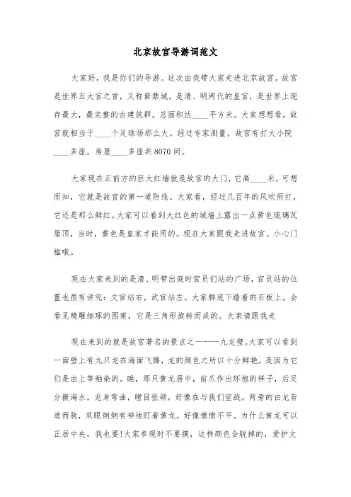 北京故宫导游词范文（3篇）