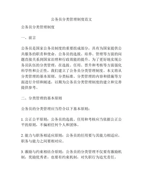 公务员分类管理制度范文