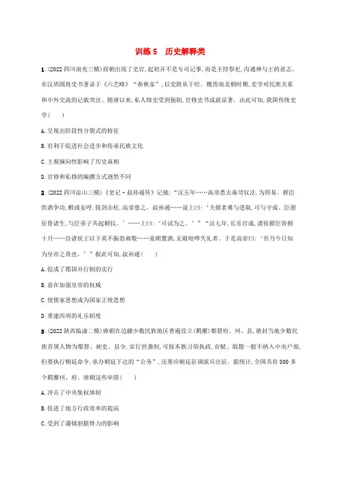 (老高考旧教材适用配通史版)高考历史二轮复习核心素养练5历史解释类