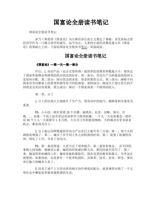 国富论全册读书笔记