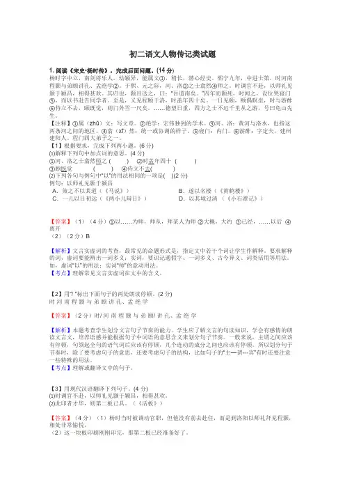 初二语文人物传记类试题
