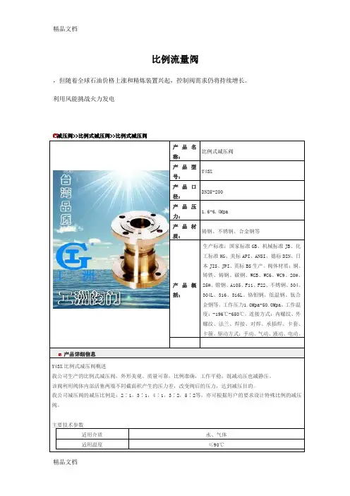 (整理)比例流量阀