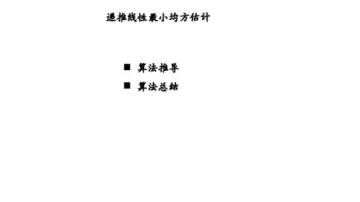 递推线性最小均方估计